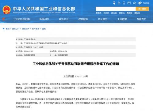 工信部組織開展移動互聯網應用程序備案工作 規范互聯網信息服務