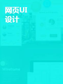 UI專業(yè)在軟件開發(fā)領(lǐng)域的未來 交互革命與智能融合